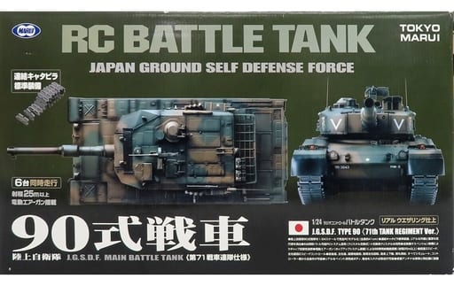 美品　RCバトルタンクシリーズ  1/24 陸上自衛隊 90式戦車 27MHz