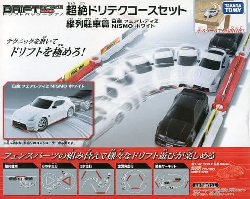 超絶ドリテクセット 縦列駐車篇 日産 フェアレディZ NISMO(ホワイト) 「ドリフトパッケージナノ」 超絶ドリテクセット 縦列駐車篇 日産 フェアレディZ NISMO(ホワイト) 「ドリフトパッケージナノ」