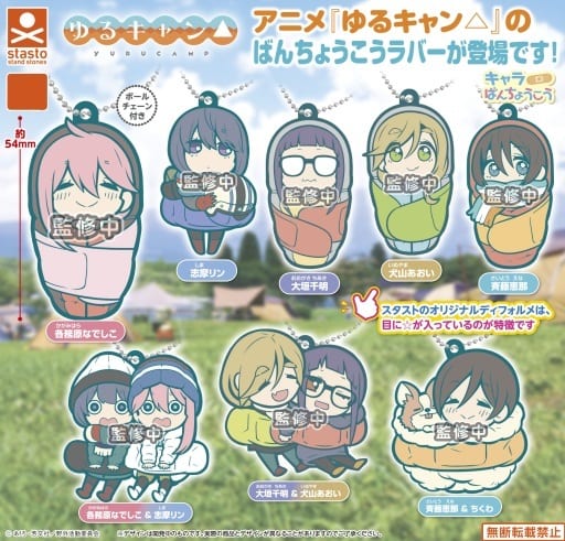 駿河屋 -<新品/中古>ゆるキャン△ キャラばんちょうこうラバー