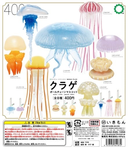 駿河屋 -<新品/中古>ネイチャーテクニカラーMONO PLUS クラゲ ボール