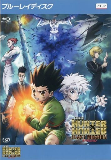 駿河屋 -<中古>劇場版 HUNTER×HUNTER ハンター×ハンター The LAST