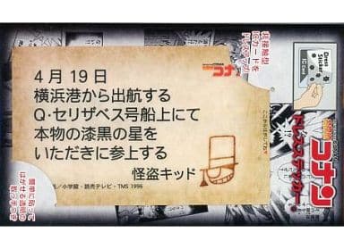 駿河屋 中古 キッドの予告状風デザイン ドレスステッカー 名探偵コナン シール ステッカー