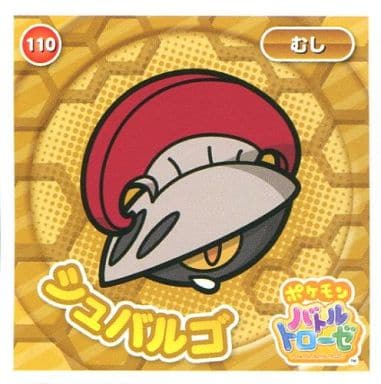 駿河屋 中古 110 シュバルゴ ポケモンバトルトローゼ シールコレクション2 シール ステッカー