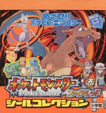 駿河屋 中古 ポケットモンスター ファイアレッド シールコレクション まるごとシールブック シール ステッカー