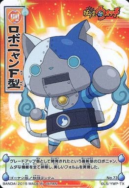 駿河屋 -<中古>ロボニャンF型(下シール) 「妖怪ウォッチ ともだち