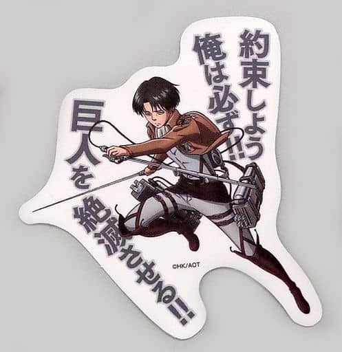 駿河屋 中古 リヴァイ 名言ステッカー 進撃の巨人attack On Titan In Joypolis シール ステッカー