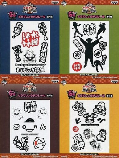 駿河屋 - 【買取】全4種セット どうでしょうデコシール 「一番くじ