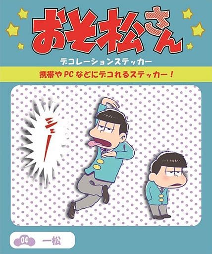 駿河屋 新品 中古 一松 コウブツヤ デコレーションステッカー おそ松さん シール ステッカー