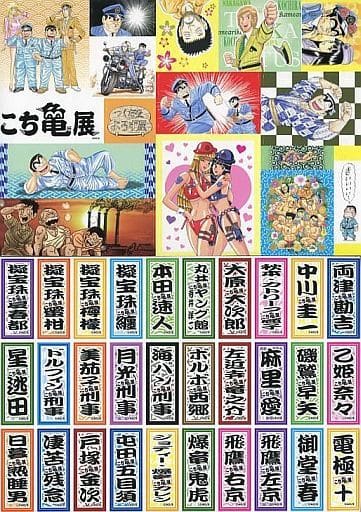 駿河屋 -<中古>千社札ステッカーセット(2枚組) 「こちら葛飾区亀有公園