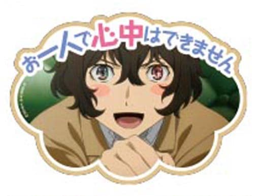 駿河屋 -<中古>太宰治(お一人で心中はできません) 「文豪ストレイ