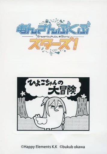 駿河屋 -<中古>日々樹渉(ぴよこちゃんの大冒険) 特典シール 「あんさん 駿河屋 -<中古>日々樹渉(ぴよこちゃんの大冒険) 特典シール 「あんさん