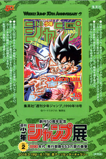 駿河屋 -<中古>ドラゴンボール 週刊少年ジャンプ表紙ステッカー 「創刊