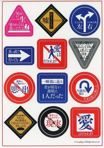 駿河屋 中古 クリープハイプ 愛の標識ステッカー クリープハイプのすべ展 歌詞貸して 可視化して シール ステッカー 駿河屋 中古 クリープハイプ 愛の標識ステッカー クリープハイプのすべ展 歌詞貸して 可視化して シール ステッカー