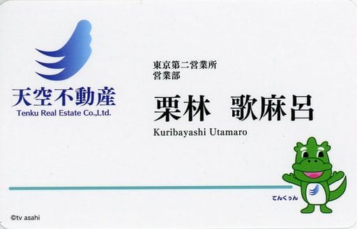 駿河屋 中古 金子大地 栗林歌麻呂 天空不動産 名刺風ステッカー おっさんずラブ展 君に会えてよかった 入場特典 シール ステッカー 駿河屋 中古 金子大地 栗林歌麻呂 天空不動産 名刺風ステッカー おっさんずラブ展 君に会えてよかった 入場特典 シール ステッカー