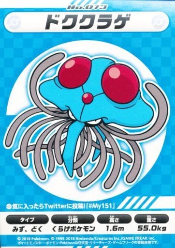 駿河屋 中古 ドククラゲ My151ステッカー ポケットモンスター My151キャンペーン 対象商品購入特典 シール ステッカー