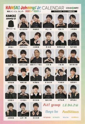 駿河屋 -<中古>関西ジャニーズJr. カレンダー 2022.4-2023.3 発売記念
