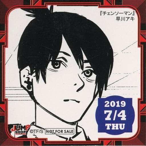 駿河屋 -<中古>早川アキ(2019/07/04) 365日ステッカー 「チェンソー