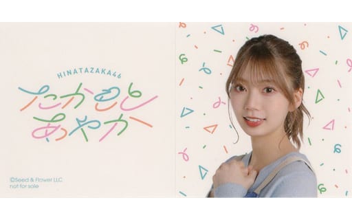 駿河屋 - 【買取】高本彩花 ステッカー 「日向坂46 おひさまcafe