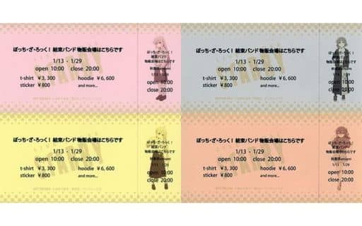 駿河屋 -<中古>全4種セット ライブチケット風ステッカー 「ぼっち・ざ