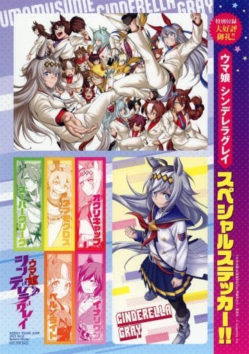駿河屋 -<中古>集合 スペシャルステッカー 「ウマ娘 シンデレラグレイ