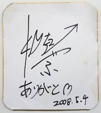 駿河屋 中古 破損品 薮宏太 サイン色紙 Hey Say Jump Spring Concert 08 紙製品その他 駿河屋 中古 破損品 薮宏太 サイン色紙 Hey Say Jump Spring Concert 08 紙製品その他