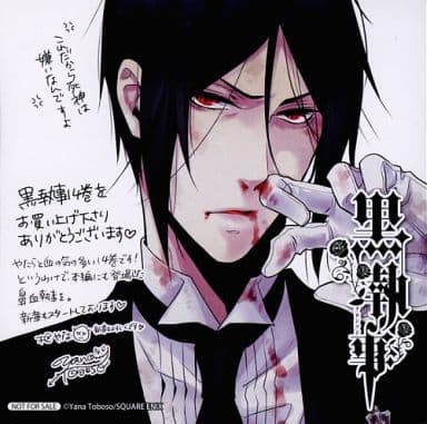 駿河屋 中古 セバスチャン ミカエリス ミニ色紙 コミックス 黒執事 14巻 アニメイト購入特典 紙製品その他 駿河屋 中古 セバスチャン ミカエリス ミニ色紙 コミックス 黒執事 14巻 アニメイト購入特典 紙製品その他