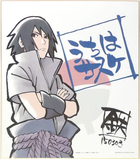 駿河屋 -<中古>うちはサスケ 複製色紙 「一番くじ -NARUTO THE HISTORY