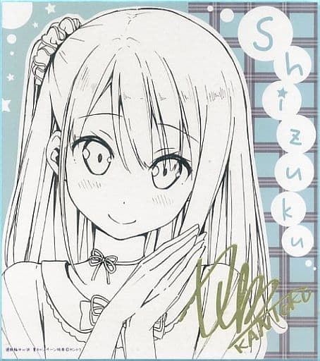 駿河屋 買取 カントクイラスト 描き下ろし複製サイン色紙 しずくと過ごす夏休み 箔押し 軸中心派 夏キャンペーン特典 紙製品その他