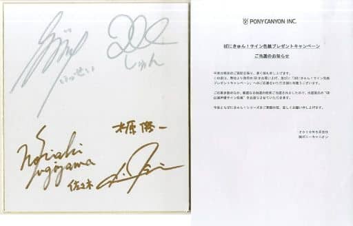 王子様LV1.5 出演声優直筆サイン色紙 抽プレ当選通知書付 石田彰さん他- 王子様LV1.5 出演声優直筆サイン色紙 抽プレ当選通知書付 石田彰さん他-