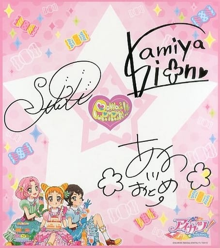 駿河屋 中古 有栖川おとめ 北大路さくら 神谷しおん 複製サイン色紙 アイカツ オフィシャルショップグッズ 紙製品その他