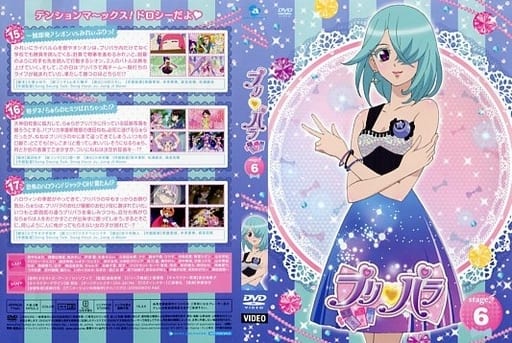 駿河屋 中古 北条コスモ アニミュウモ特製描き下ろし絵柄入りアナザージャケット Dvd プリパラ Stage 6 Mu Moショップ アニミュウモ購入特典 紙製品その他