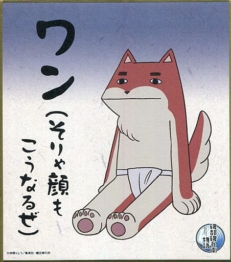駿河屋 中古 犬 磯部磯兵衛物語 ビジュアル色紙コレクション 紙製品その他 駿河屋 中古 犬 磯部磯兵衛物語 ビジュアル色紙コレクション 紙製品その他