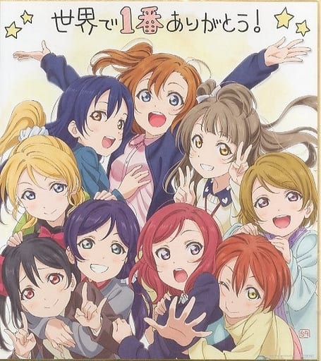 駿河屋 中古 M S 描き下ろし色紙 ラブライブ The School Idol Movie M Sありがとうproject 入場者特典 紙製品その他