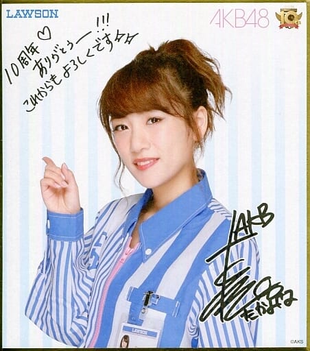 駿河屋 -<中古>高橋みなみ 「AKB48ラングドシャ サイン＆メッセージ