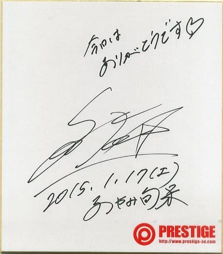 駿河屋 -<中古>あやみ旬果 直筆サイン色紙 「あやみ旬果 埼玉-栃木 駿河屋 -<中古>あやみ旬果 直筆サイン色紙 「あやみ旬果 埼玉-栃木