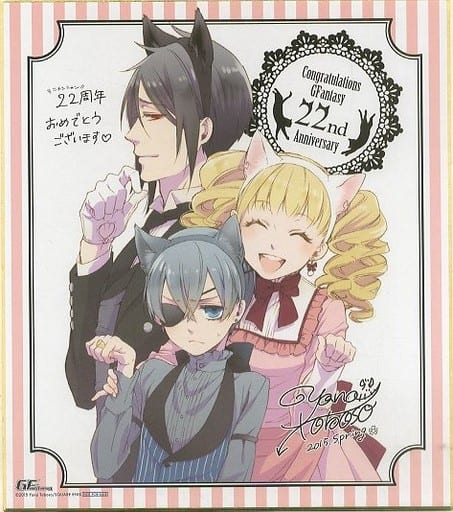 駿河屋 -<中古>シエル&セバスチャン&エリザベス 創刊22周年記念描き 駿河屋 -<中古>シエル&セバスチャン&エリザベス 創刊22周年記念描き