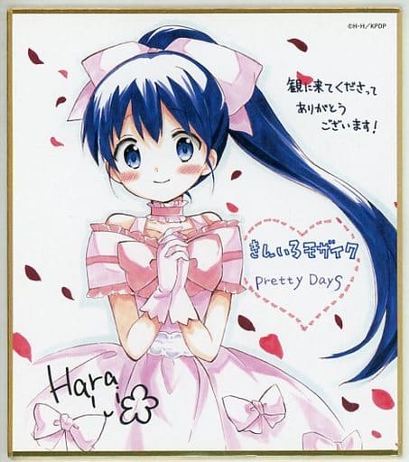 駿河屋 中古 小路綾 原悠衣先生描き下ろし色紙 きんいろモザイク Pretty Days 第1週目来場者特典 紙製品その他