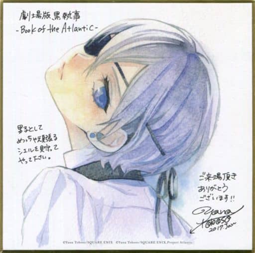 駿河屋 中古 シエル ファントムハイヴ 描き下ろしミニ色紙 劇場版 黒執事 Book Of The Atlantic 第4週目来場者特典 紙製品その他 駿河屋 中古 シエル ファントムハイヴ 描き下ろしミニ色紙 劇場版 黒執事 Book Of The Atlantic 第4週目来場者特典 紙製品その他