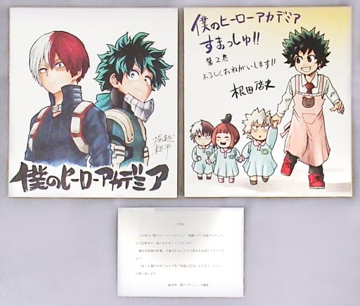 駿河屋 中古 当選通知書付き 集合 描き下ろし複製色紙2枚セット コミックス 僕のヒーローアカデミア 11巻 僕のヒーローアカデミアすまっしゅ 2巻 コミックス同時発売記念 複製サイン色紙プレゼントキャンペーン 当選品 紙製品その他