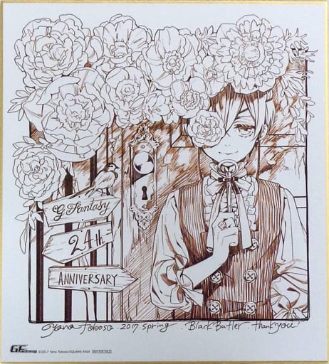駿河屋 -<中古>シエル・ファントムハイヴ 創刊24周年記念描き下ろし