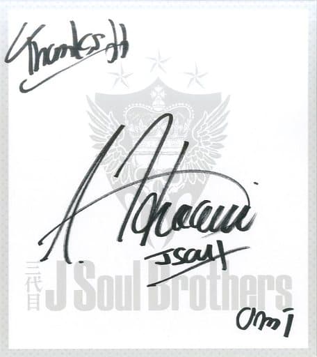 駿河屋 -<中古>登坂広臣(三代目J Soul Brothers) メンバーソロ直筆