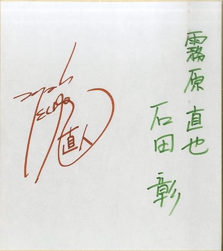 駿河屋 - 【買取】森川智之&石田彰 直筆サイン色紙 「NIGHT HEAD 駿河屋 - 【買取】森川智之&石田彰 直筆サイン色紙 「NIGHT HEAD