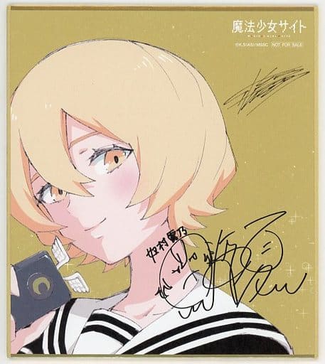 駿河屋 買取 奴村露乃 複製サイン入り色紙 魔法少女サイト Blu Ray Dvd発売記念ミュージアム In とらのあな秋葉原店b くじ引き抽選会 C賞 紙製品その他 駿河屋 買取 奴村露乃 複製サイン入り色紙 魔法少女サイト Blu Ray Dvd発売記念ミュージアム In とらのあな秋葉原店b くじ引き抽選会 C賞 紙製品その他