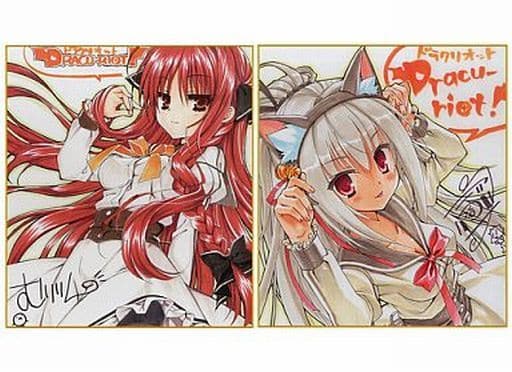 駿河屋 アダルト 中古 シリアルナンバー欠け エリナ 美羽 描き下ろし特製複製色紙2枚セット 2枚組 Pcソフト Dracu Riot ドラクリオット 早期予約特典 紙製品その他 駿河屋 アダルト 中古 シリアルナンバー欠け エリナ 美羽 描き下ろし特製複製色紙2枚セット 2枚組 Pcソフト Dracu Riot ドラクリオット 早期予約特典 紙製品その他