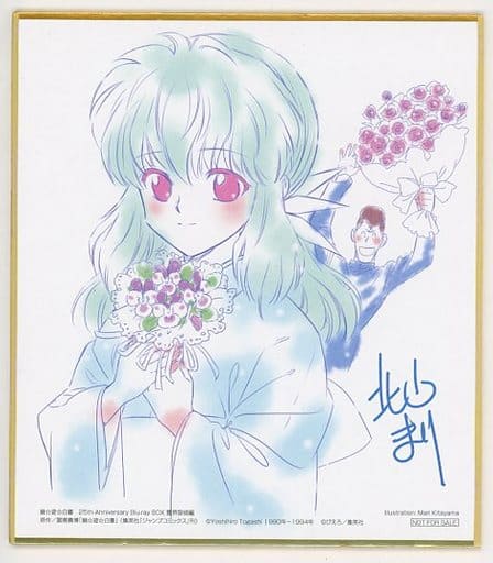 駿河屋 中古 雪菜 桑原和真 描き下ろしイラストミニ色紙 Blu Ray 幽 遊 白書 25th Anniversary Box 霊界探偵編 対象店舗購入特典 紙製品その他