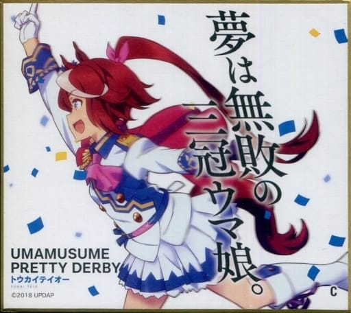 駿河屋 -<中古>トウカイテイオー 「ウマ娘 プリティーダービー