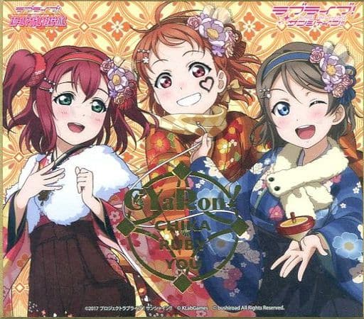 駿河屋 - 【買取】千歌&曜&ルビィ 「ラブライブ!サンシャイン