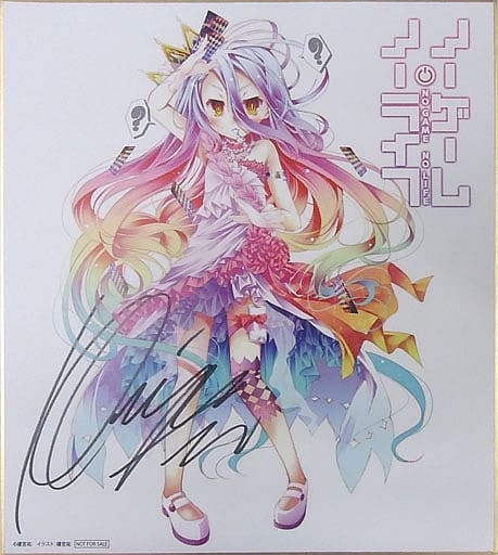 駿河屋 買取 白 直筆サイン色紙 ライトノベル ノーゲーム ノーライフ 5巻 コミックス ノーゲーム ノーライフ 1巻 同時購入キャンペーン A賞 紙製品その他