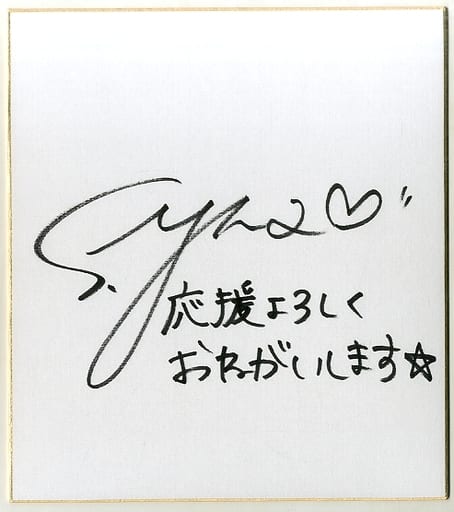 新川優愛 サイン チェキ 当選 通知書 付き - タレントグッズ 新川優愛 サイン チェキ 当選 通知書 付き - タレントグッズ