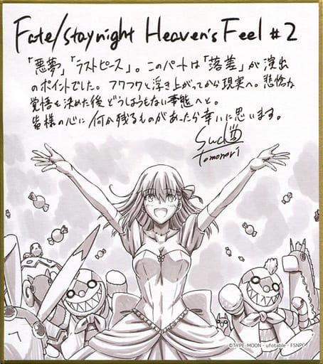 駿河屋 中古 単品 須藤友徳監督 描き下ろし複製ミニ色紙 C96 Fate Stay Night Heaven S Feel 悪夢 ラストピース ギルガメッシュ そして目覚める桜 セット 紙製品その他